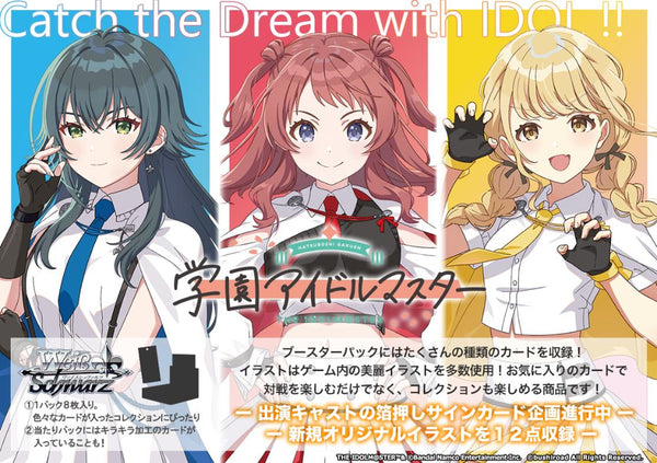 ヴァイスシュヴァルツ ブースターパック 学園アイドルマスター 1BOX12PAC入り [ブシロード][TCG]