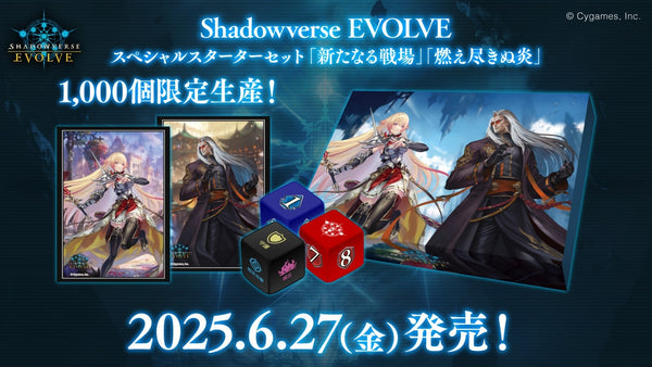 Shadowverse EVOLVE スペシャルスターターセット  「新たなる戦場」「燃え尽きぬ炎」 [ブシロード][TCG]