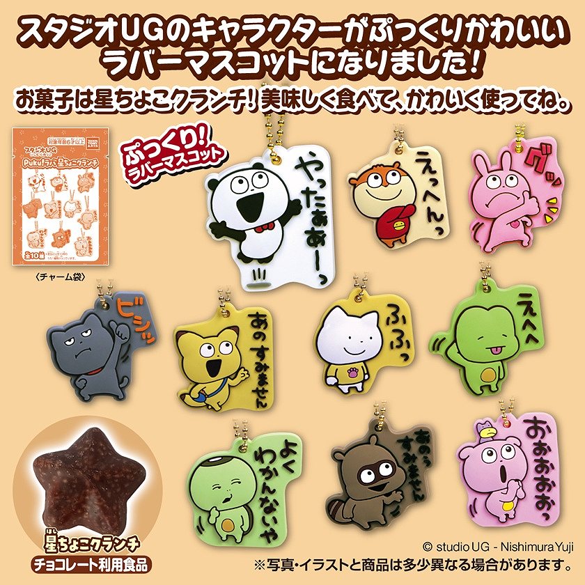 Studio UG Puku! Lava Star Choco Crunch 1 box (10 pieces) [Takara Tomy Arts Candy Sales Department][Candy Toy]