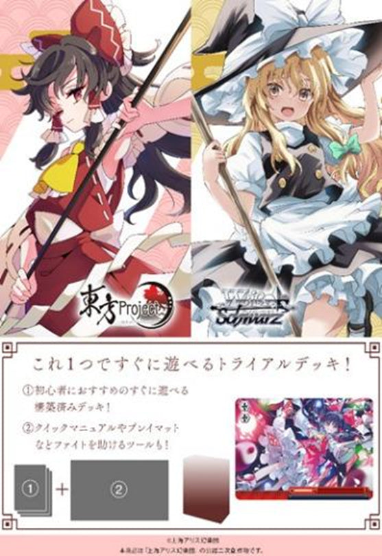 ヴァイスシュヴァルツ トライアルデッキ 東方Project ~ Black and White Lotus Land. 1BOX4PAC入り [ブシロード][TCG]