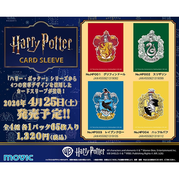Harry Potter カードスリーブ グリフィンドール(No.HP001) [ムービック][カードサプライ]