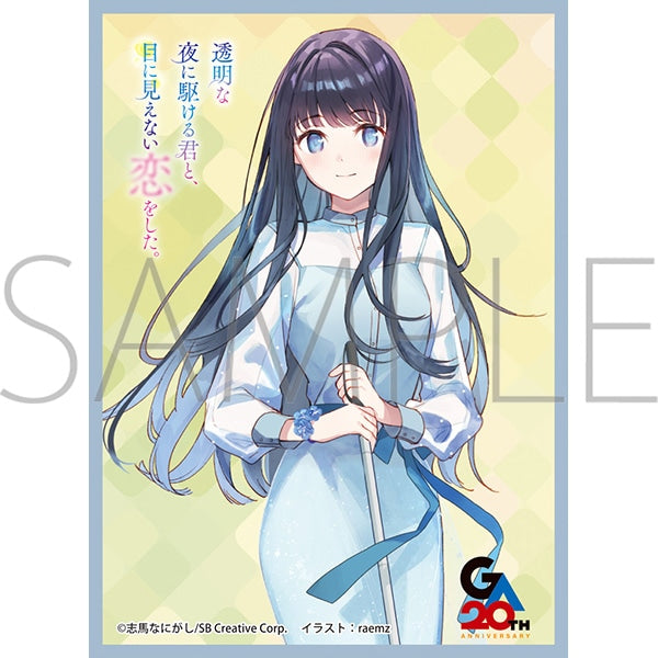 きゃらスリーブコレクション マットシリーズ  「透明な夜に駆ける君と、目に見えない恋をした。」 冬月小春(No.MT2355) [ムービック][カードサプライ]