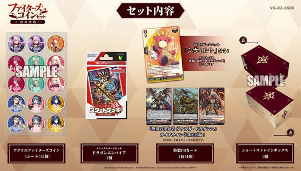 カードファイト!! ヴァンガード VG-DZ-SS06 スペシャルシリーズ ファイターズコインセット 宿命決戦 [ブシロード (サプライセット)][カードサプライ]