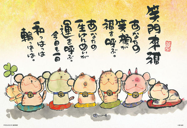 300-174 あなたの笑顔が福を呼ぶ [ビバリー][ジグソー]