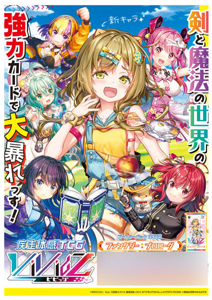 Vividz Booster Pack Vol. 3: Fantasy Prologue BOX [Broccoli] 価格:3,850円 ...