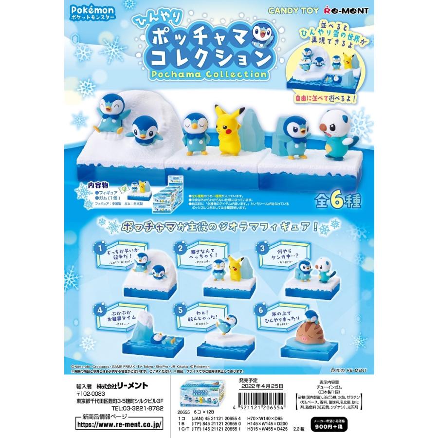 ポケットモンスター ひんやりポッチャマコレクション 6個入りBOX (食玩) [リーメント][ Tフィギュア]