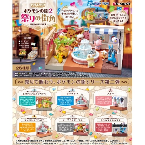 ポケットモンスター ポケモンの街2 祭りの街角(食玩) 6個入り BOX [リーメント][Tフィギュア]
