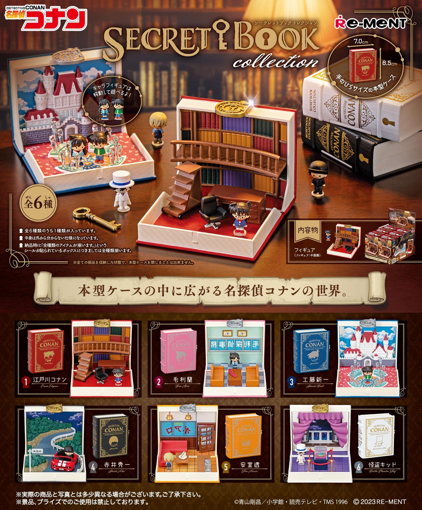 名探偵コナン SECRET BOOK collection   1箱6個入り  [リーメント][ Tフィギュア]