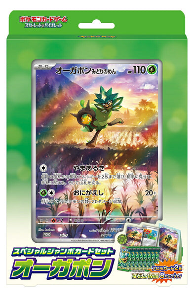 ポケモンカードゲーム スカーレット&バイオレット  スペシャルジャンボカードセット オーガポン [ポケモン][TCG]