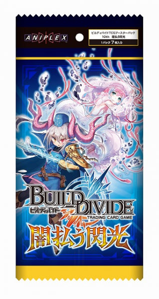 ビルディバイドTCG ブースターパックVol.10 闇払う閃光 単品[アニプレックス]