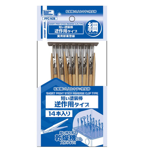 PPC-N28短い塗装棒 逆作用タイプ 細 [ホビーベース][サプライ]