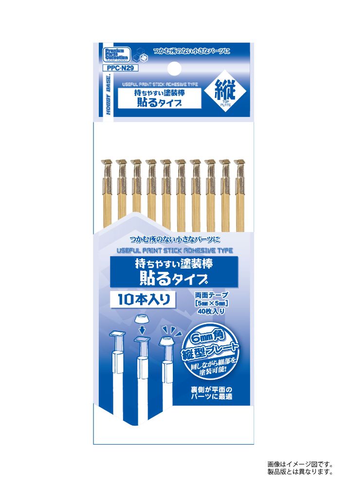 PPC-N29持ちやすい塗装棒 貼るタイプ 縦 [ホビーベース][サプライ]