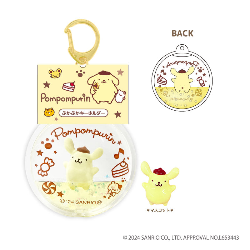 サンリオキャラクターズぷかぷかキーホルダー ポムポムプリン [ティー・シー・ピー][GOODS]