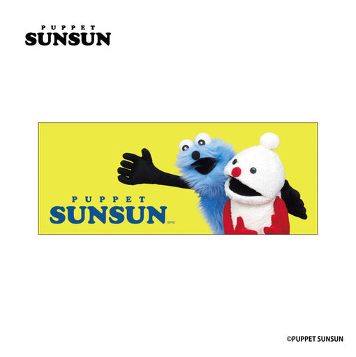パペットスンスン ピクチャータオル スンスンとノンノン 2 [ティー・シー・ピー][GOODS]