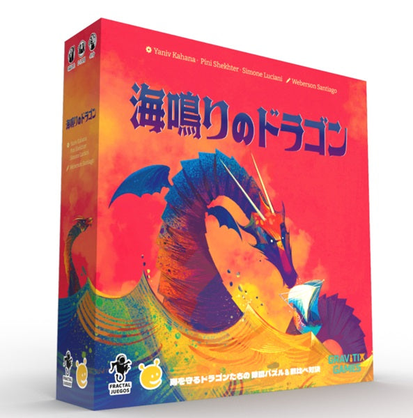 海鳴りのドラゴン 日本語版 [ケンビル][ボードゲーム]