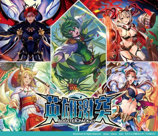 カードファイト！！ ヴァンガード ブースターパック第11弾 英雄激突 BOX[ブシロード]