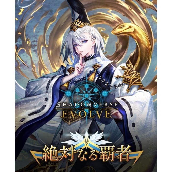 Shadowverse EVOLVE ブースターパック 第6弾 「絶対なる覇者」 [ブシロード][ TCG]