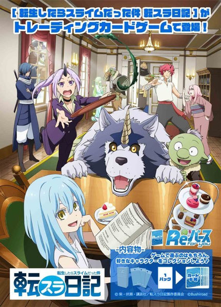 Reバース for you ブースターパック 転生したらスライムだった件 転スラ日記 10パック入りBOX [ブシロード][ TCG]