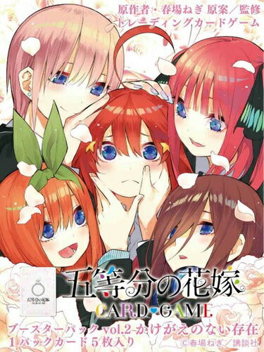 五等分の花嫁 カードゲーム ブースターパック vol.2 かけがえのない存在 1BOX12PAC入り [ブシロード][TCG]