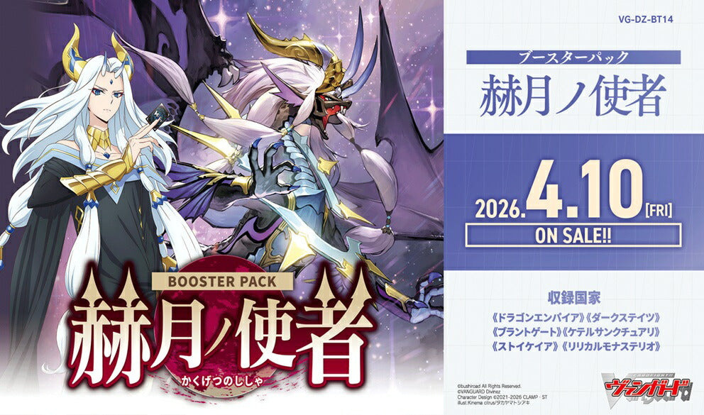 VG-DZ-BT14 Cardfight!! Vanguard Booster Pack: Messenger of the Crimson Moon 1BOX (16 packs) [Bushiroad][TCG2]