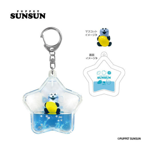 パペットスンスン ぷかぷかキーホルダー レモン [ティー・シー・ピー][GOODS]