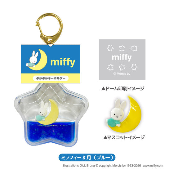 MF Pukapuka KH Vol.4 Miffy & Moon (Blue) [TCP][GOODS]