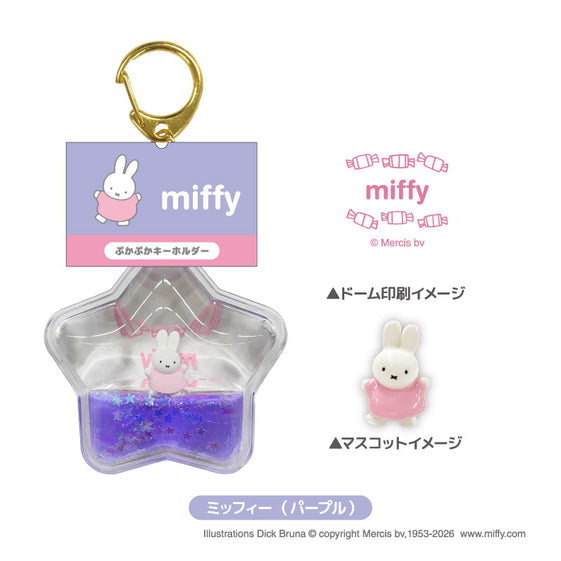 MF プカプカKH Vol.4 ミッフィー(パープル) [ティー・シー・ピー][GOODS]