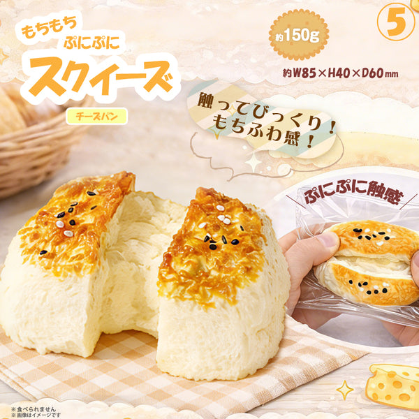 ⑤スクイーズ チーズパン HDL-5889 [ヒロ コーポレーション][GOODS]