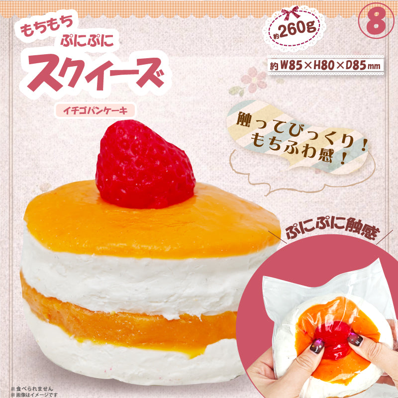 ⑧スクイーズ イチゴパンケーキ HDL-5919 [ヒロ コーポレーション][GOODS]