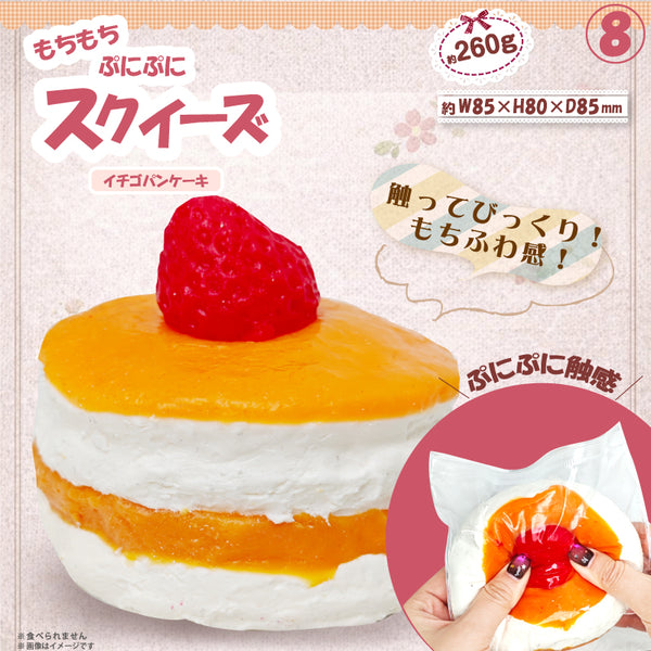 ⑧スクイーズ イチゴパンケーキ HDL-5919 [ヒロ コーポレーション][GOODS]