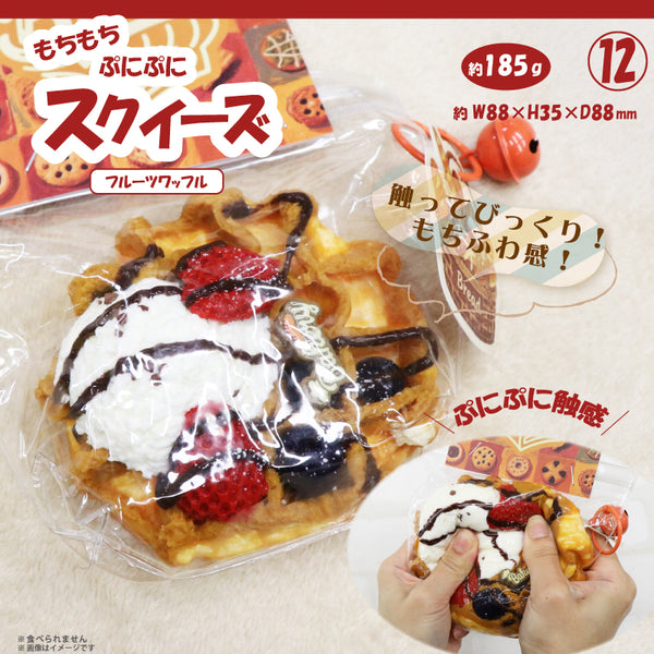 ⑫スクイーズ フルーツワッフル HDL-5957 [ヒロ コーポレーション][GOODS]