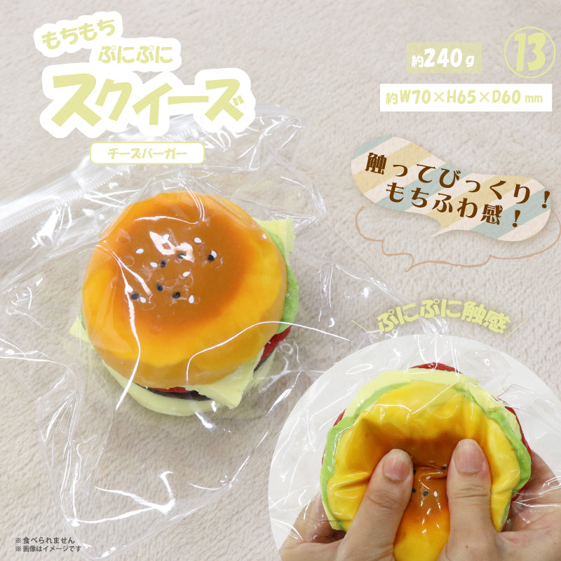 ⑬Squeeze Cheeseburger HDL-5964 [Hiro Corporation][GOODS]