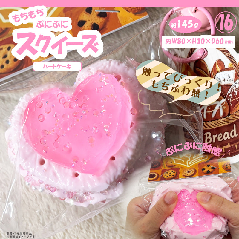 ⑯スクイーズ ハートケーキ HDL-5995 [ヒロ コーポレーション][GOODS]