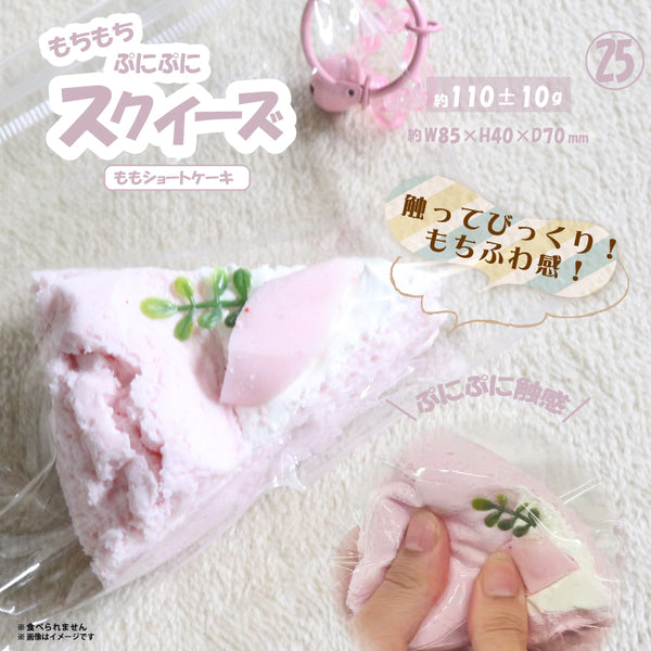 ㉕ Squeeze Peach Shortcake HRS-6015 [Hiro Corporation][GOODS]