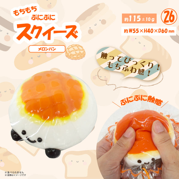 ㉖Squishy Melon Bread HRS-6022 [Hiro Corporation][GOODS]