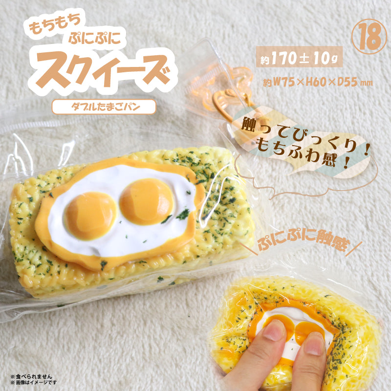 ⑱ Squeeze Double Egg Bread HRS-6084 [Hiro Corporation][GOODS]