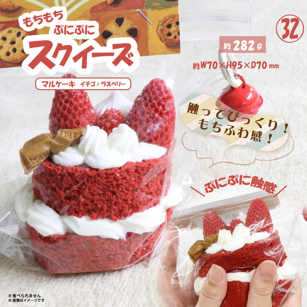 ㉜Squishy Maru Cake Strawberry + Raspberry HDL-6206 [Hiro Corporation][GOODS]