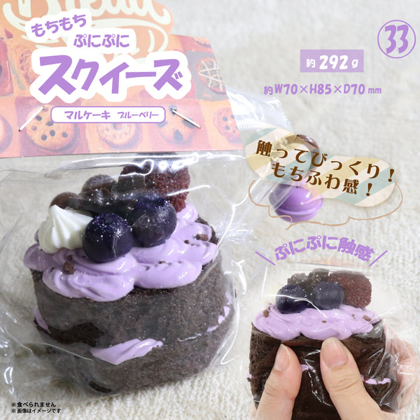 ㉝Squeeze Maru Cake Blueberry HDL-6213 [Hiro Corporation][GOODS]