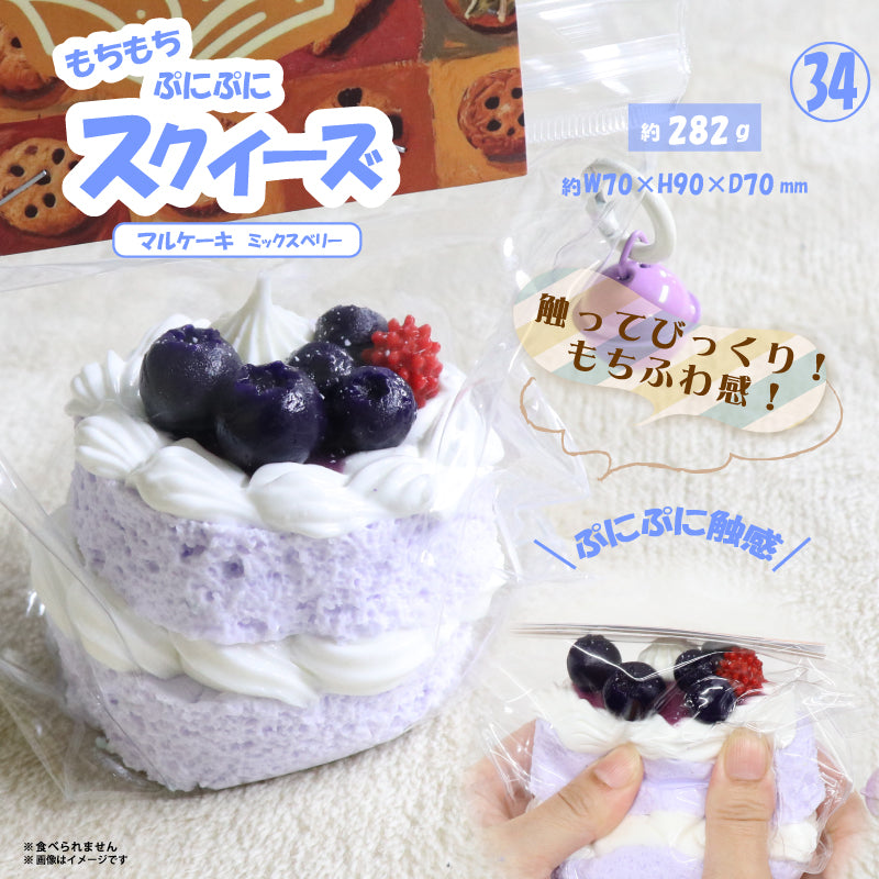 ㉞Squeeze Maru Cake Mix Berry HDL-6220 [Hiro Corporation][GOODS]