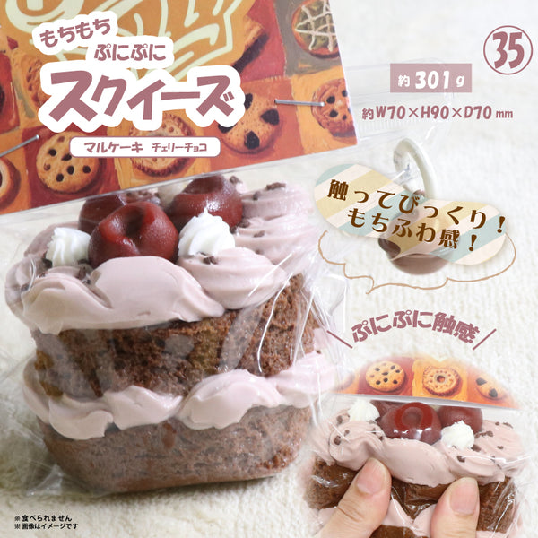 ㉟ Squeeze Maru Cake Cherry Choco HDL-6237 [Hiro Corporation][GOODS]