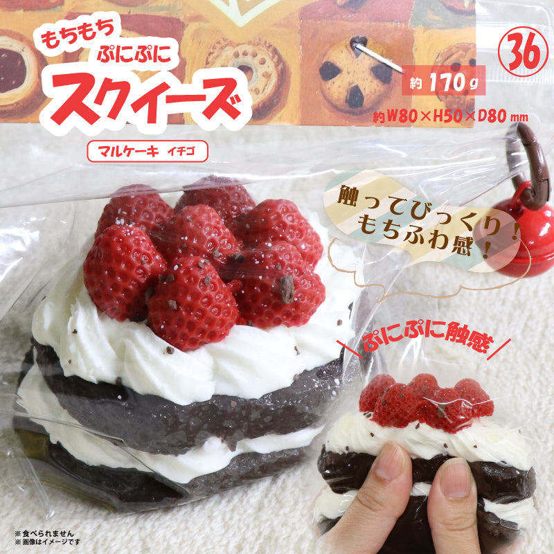 ㊱スクイーズ マルケーキイチゴ HDL-6244 [ヒロ コーポレーション][GOODS]