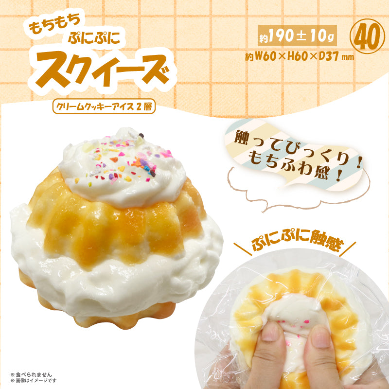 ㊵クリームクッキーアイス2層 HRS-6282 [ヒロ コーポレーション][GOODS]