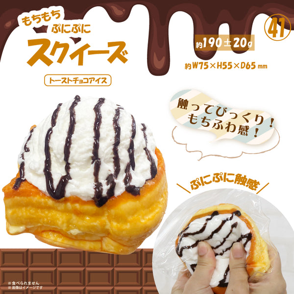 ㊶Toast Chocolate Ice Cream HRS-6299 [Hiro Corporation][GOODS]
