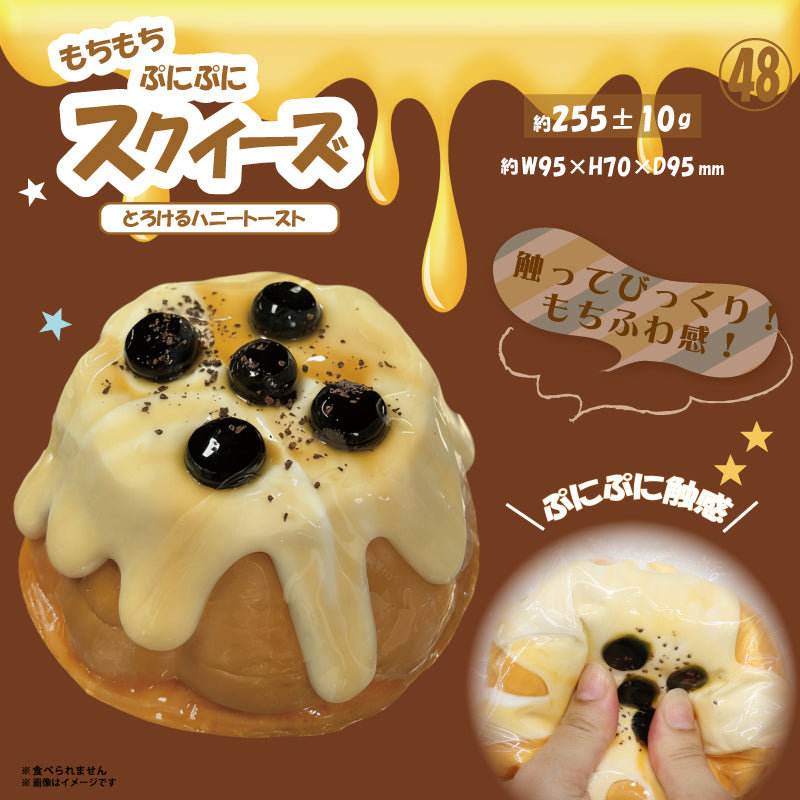 ㊽スクイーズ とろけるハニートースト HRS-6367 [ヒロ コーポレーション][GOODS]