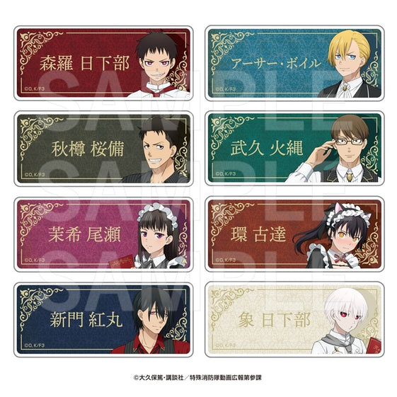 TVアニメ『炎炎ノ消防隊 参ノ章』E-DINER トレーディングネームバッジ (全8種) 1箱8個入り [イーディス][トレーディング]