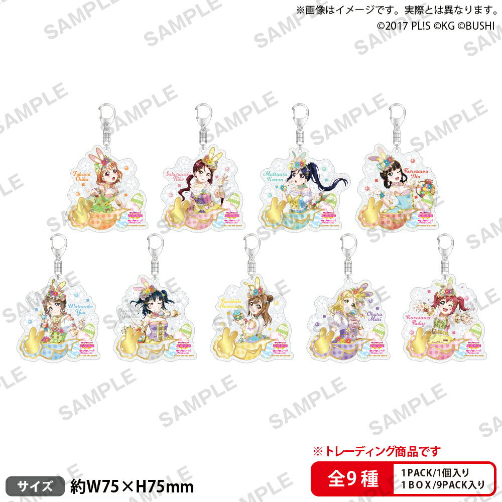 ラブライブ!スクールアイドルフェスティバル トレーディングきらりんアクリルキーホルダー  Aqours テーマパークver. 1箱9個入り [ブシロード クリエイティブ][トレーディング]