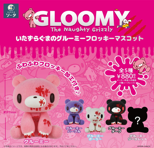 いたずらぐまのグルーミー フロッキーマスコット 1箱4個入り [SO-TA][Tフィギュア]