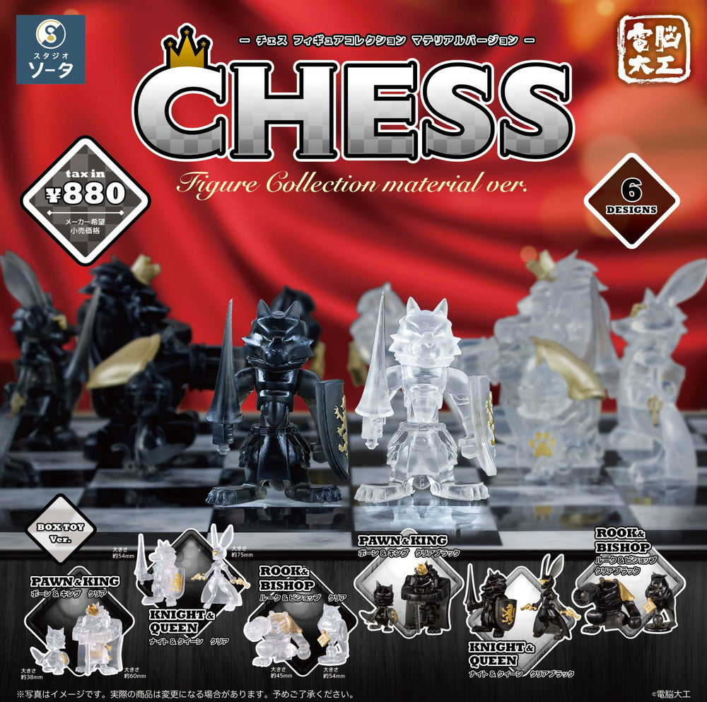 電脳大工 CHESS Figure Collection material ver. 1箱6個入り [SO-TA][Tフィギュア]