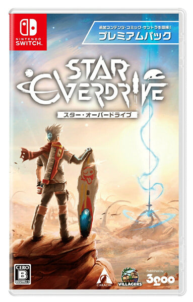スター・オーバードライブ プレミアムパック [3goo][Switch]