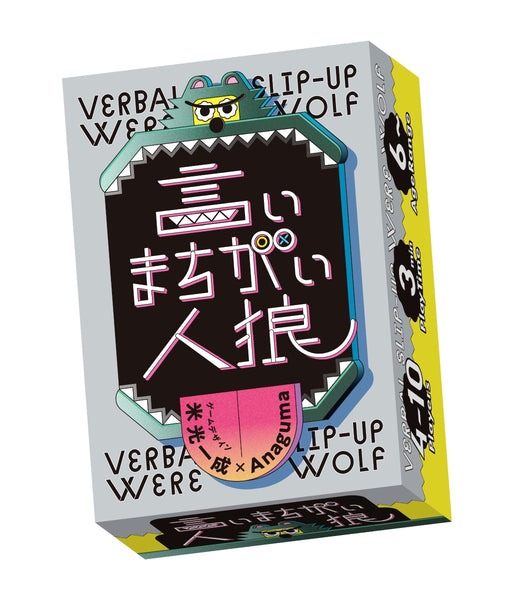 カードゲーム 言いまちがい人狼 [Anaguma][ボードゲーム]